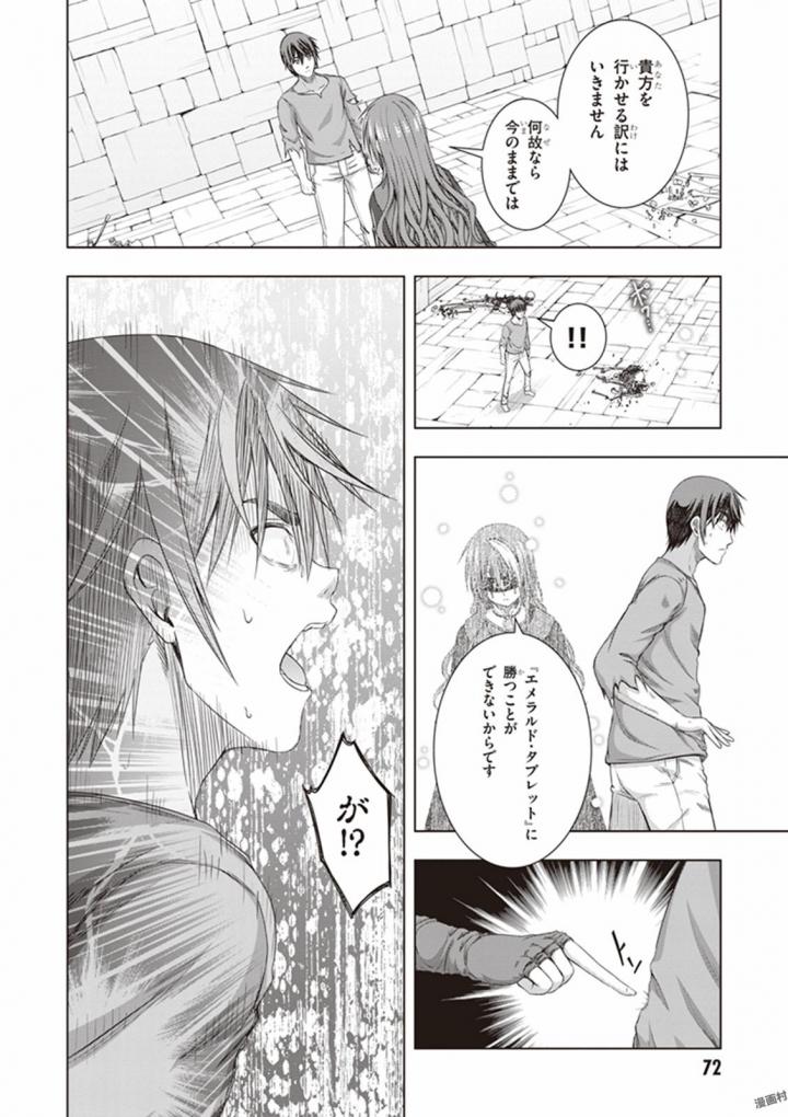 Red Night Eve - Chapter 33 - Page 8