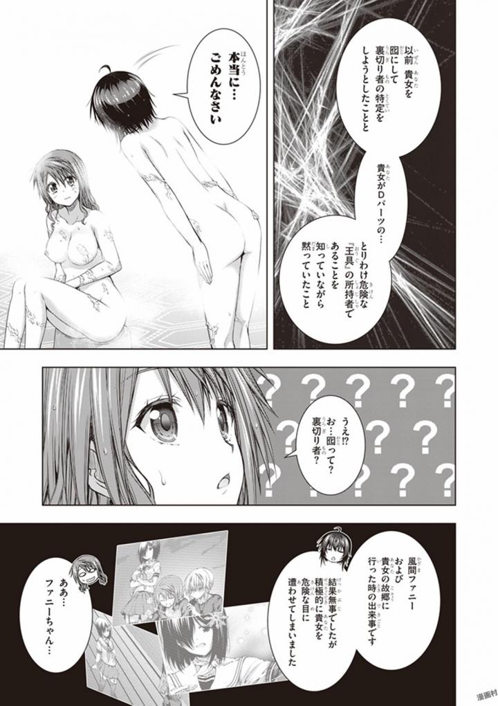 Red Night Eve - Chapter 34 - Page 11