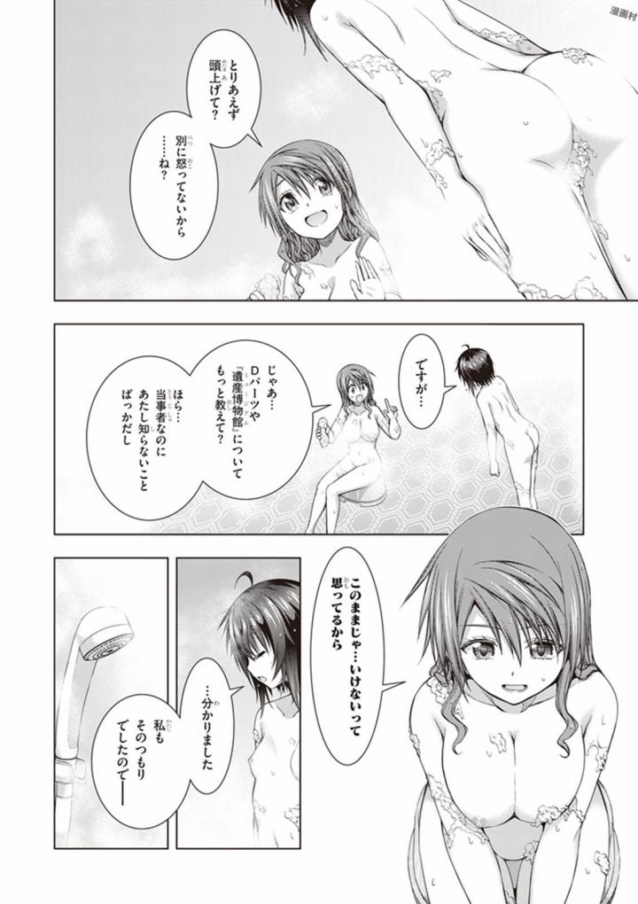 Red Night Eve - Chapter 34 - Page 12