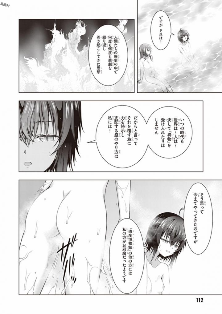 Red Night Eve - Chapter 34 - Page 16