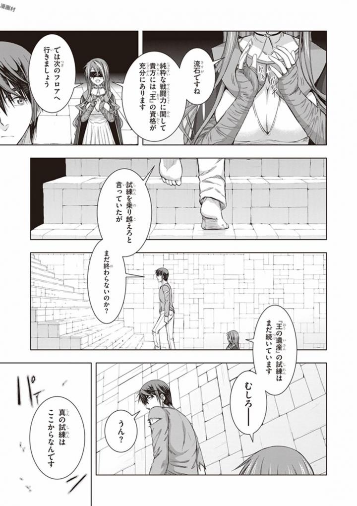 Red Night Eve - Chapter 34 - Page 25