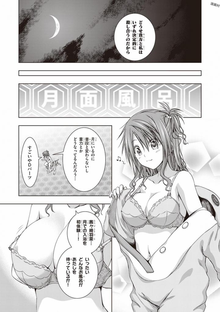 Red Night Eve - Chapter 34 - Page 5