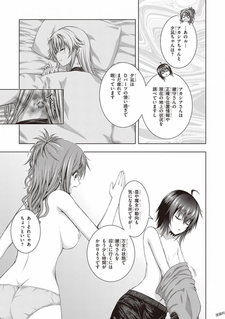 Red Night Eve - Chapter 34 - Page 7