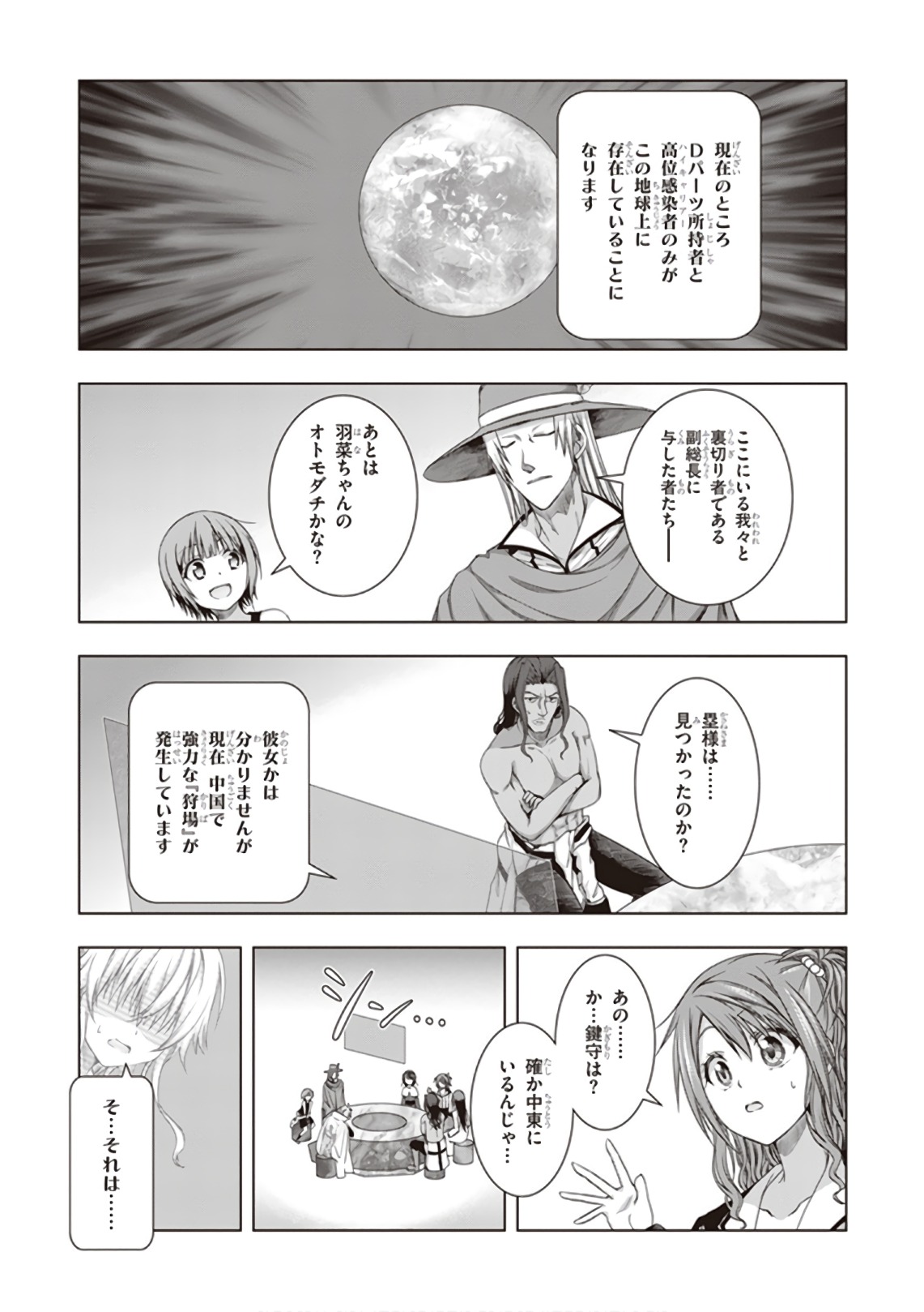 Red Night Eve - Chapter 38 - Page 19