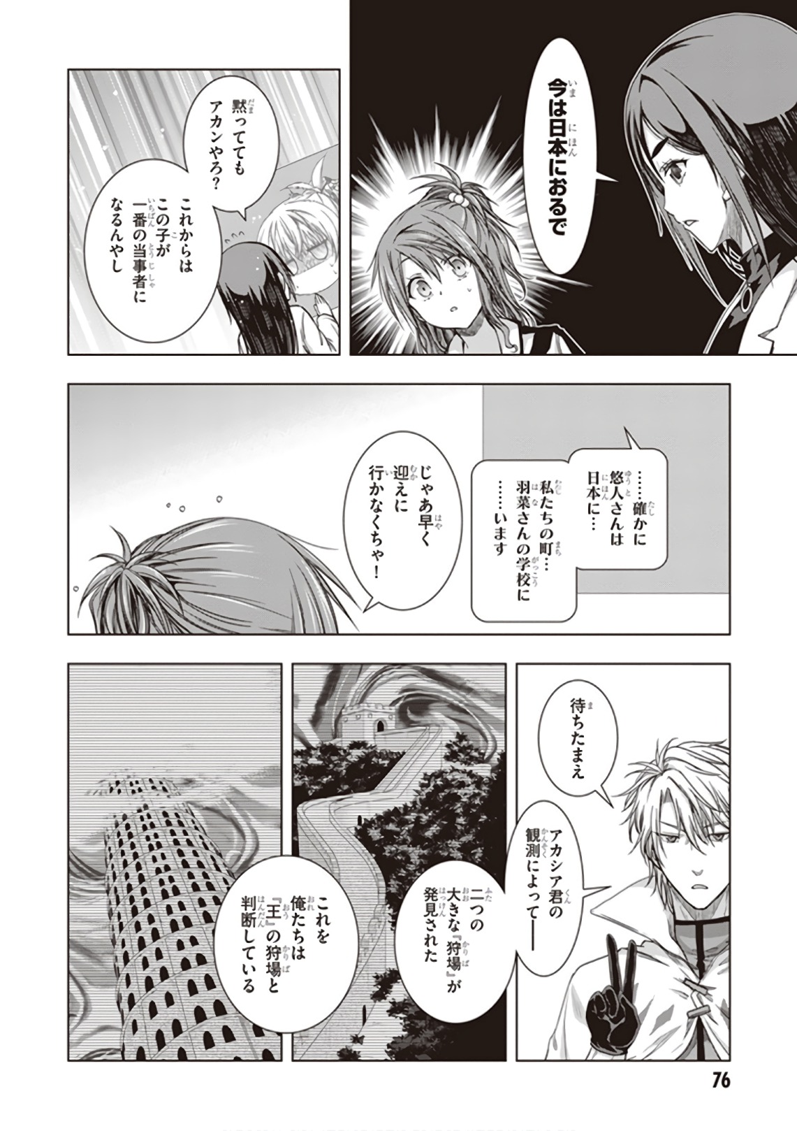 Red Night Eve - Chapter 38 - Page 20