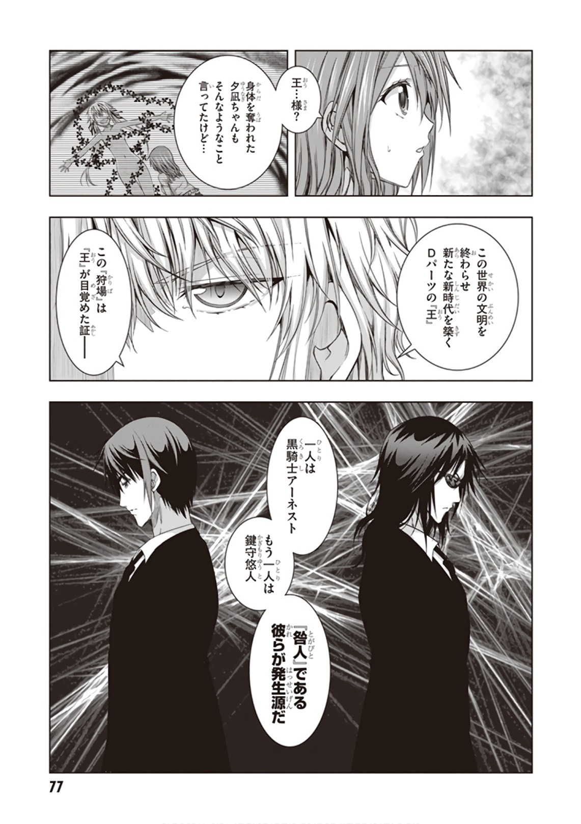 Red Night Eve - Chapter 38 - Page 21