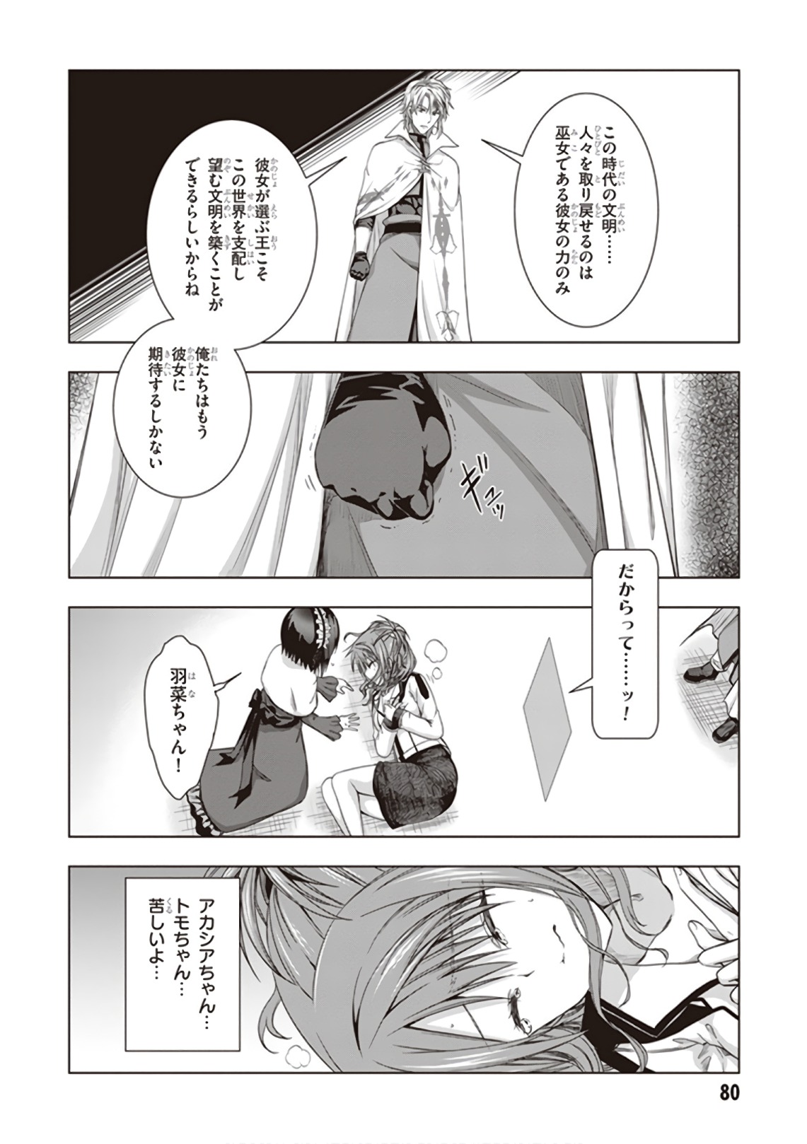 Red Night Eve - Chapter 38 - Page 24