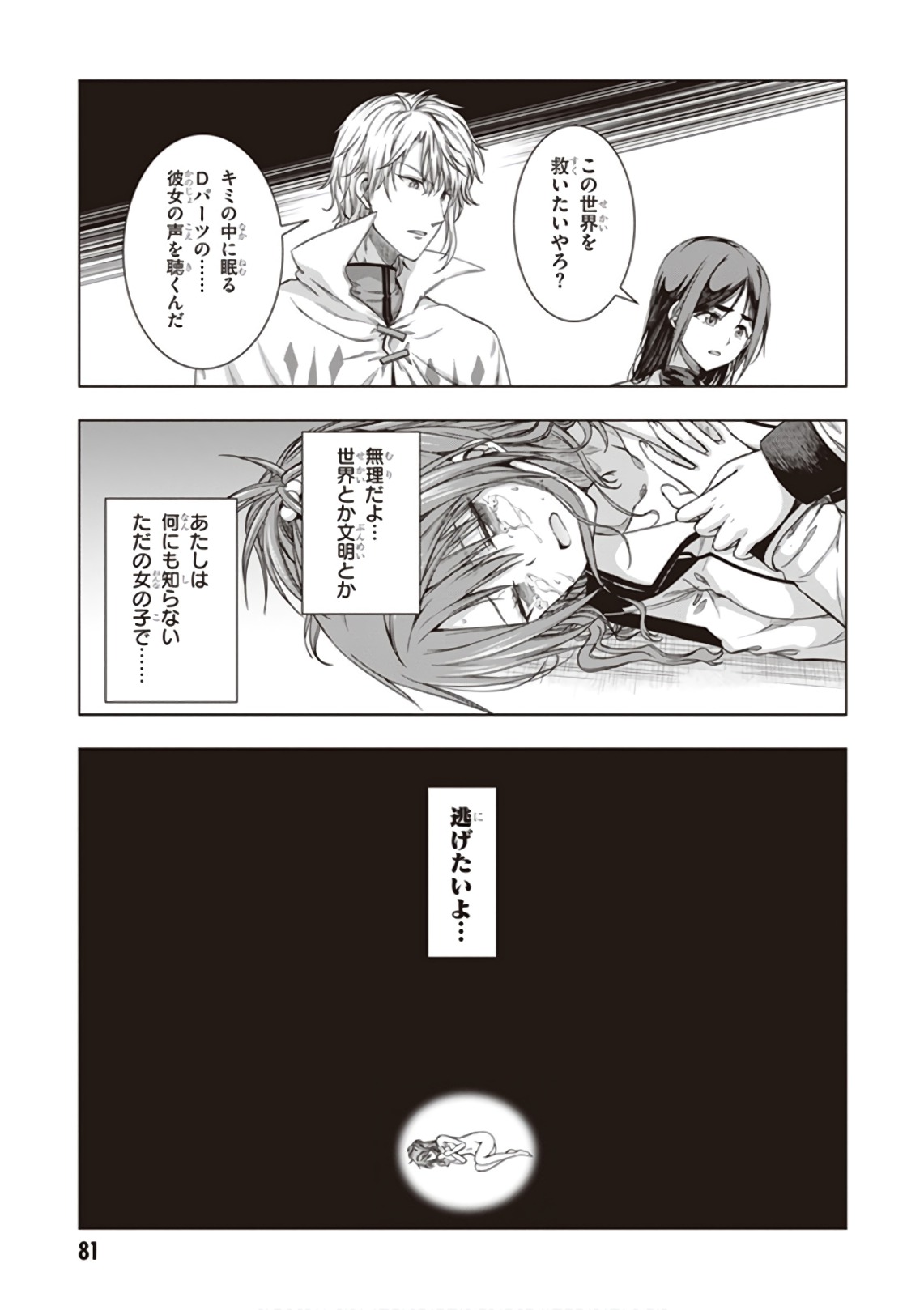 Red Night Eve - Chapter 38 - Page 25