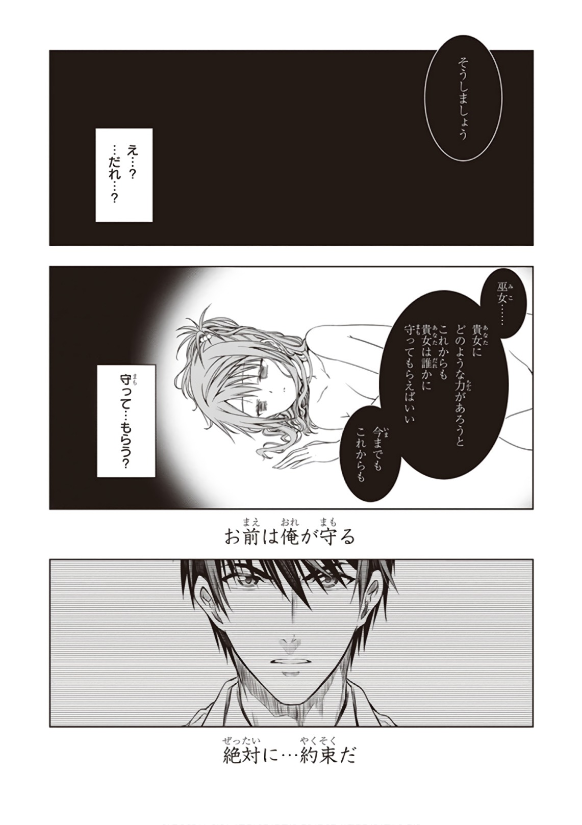 Red Night Eve - Chapter 38 - Page 26