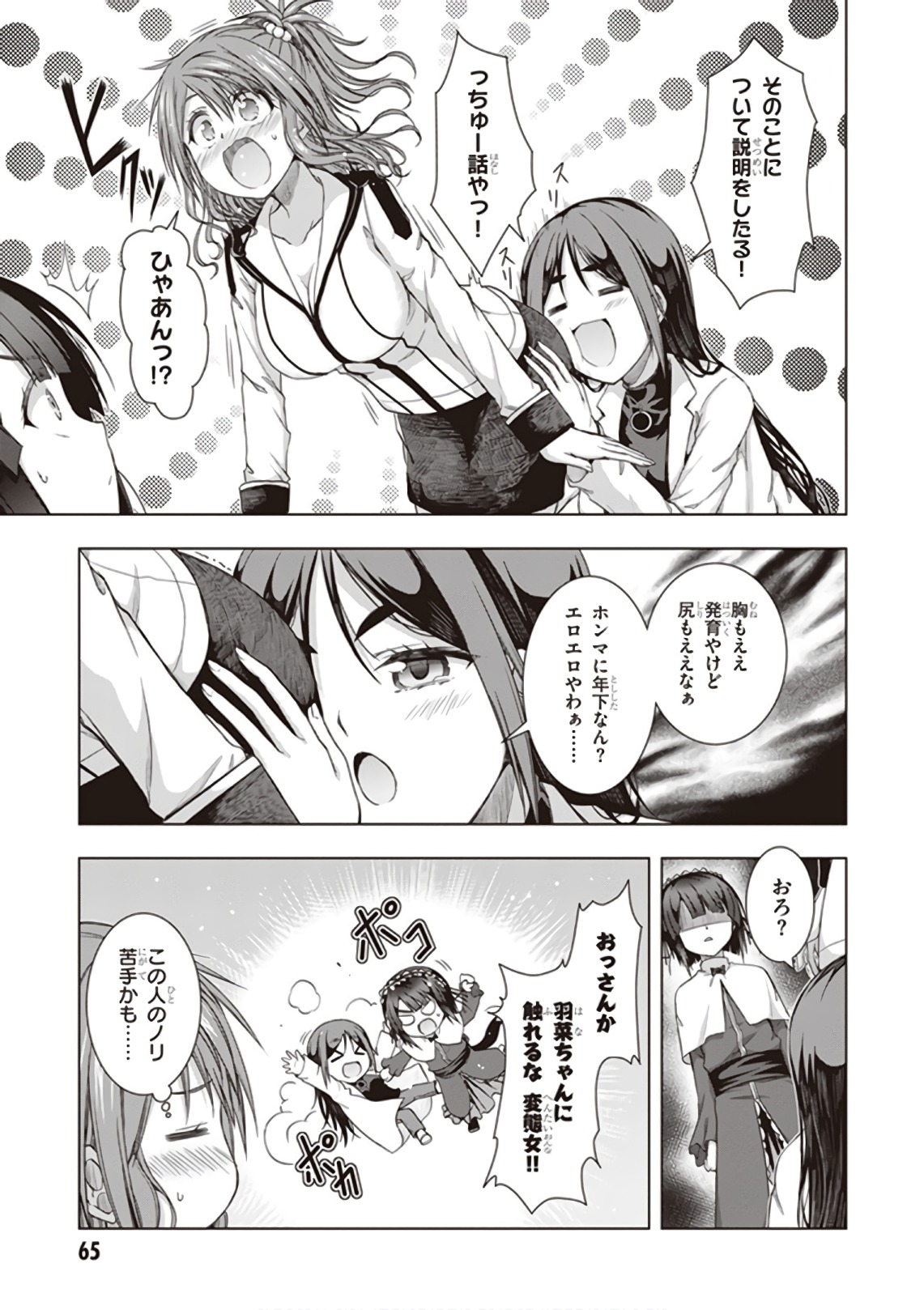 Red Night Eve - Chapter 38 - Page 9