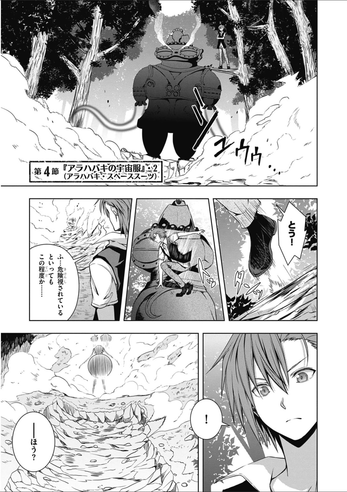 Red Night Eve - Chapter 4 - Page 1