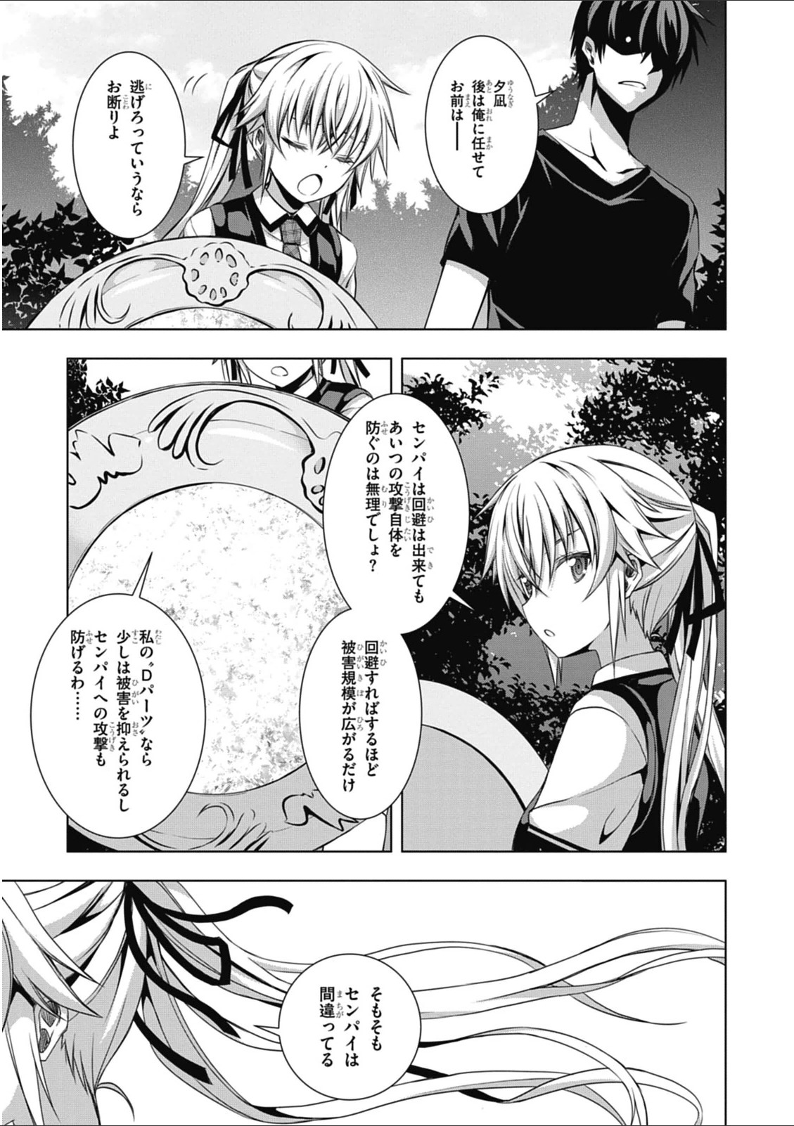 Red Night Eve - Chapter 4 - Page 13