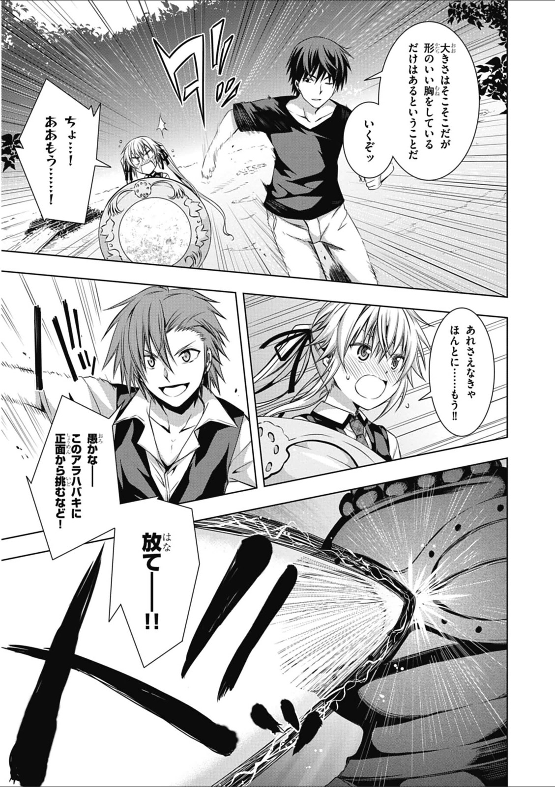 Red Night Eve - Chapter 4 - Page 15