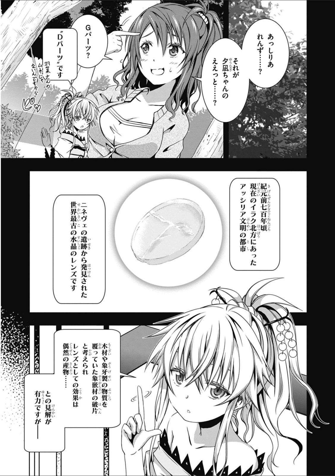 Red Night Eve - Chapter 4 - Page 17