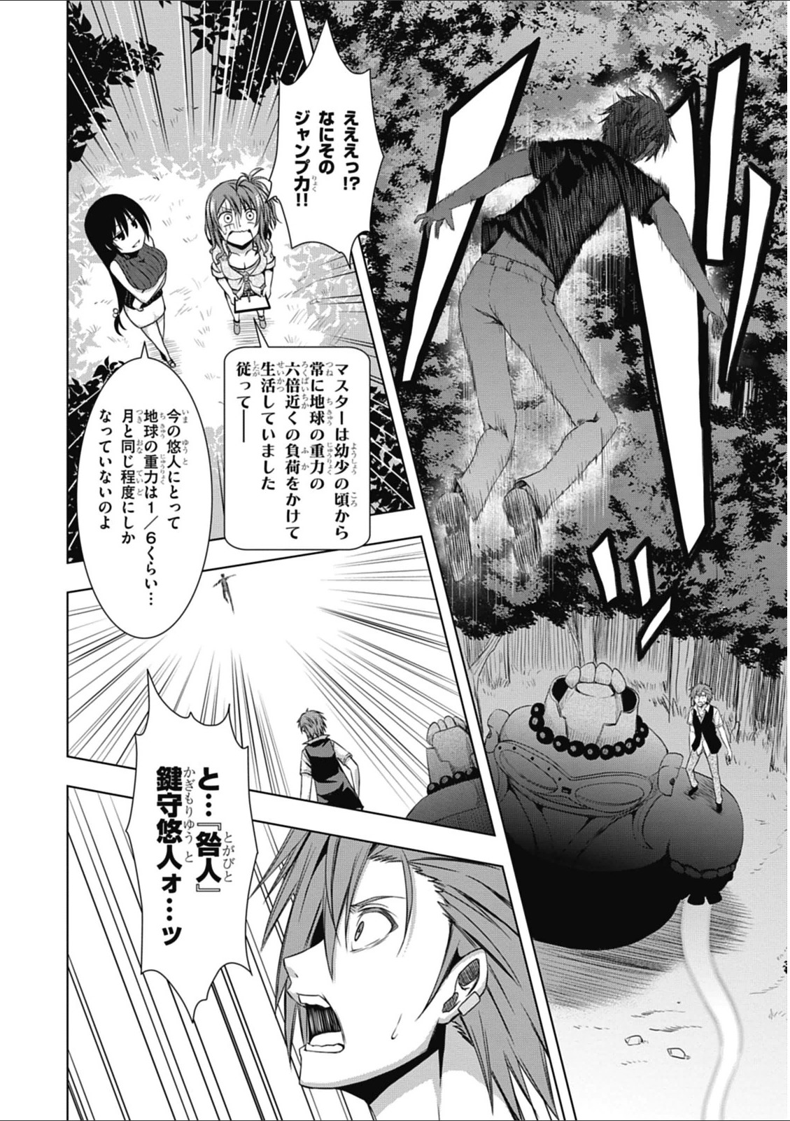 Red Night Eve - Chapter 4 - Page 20