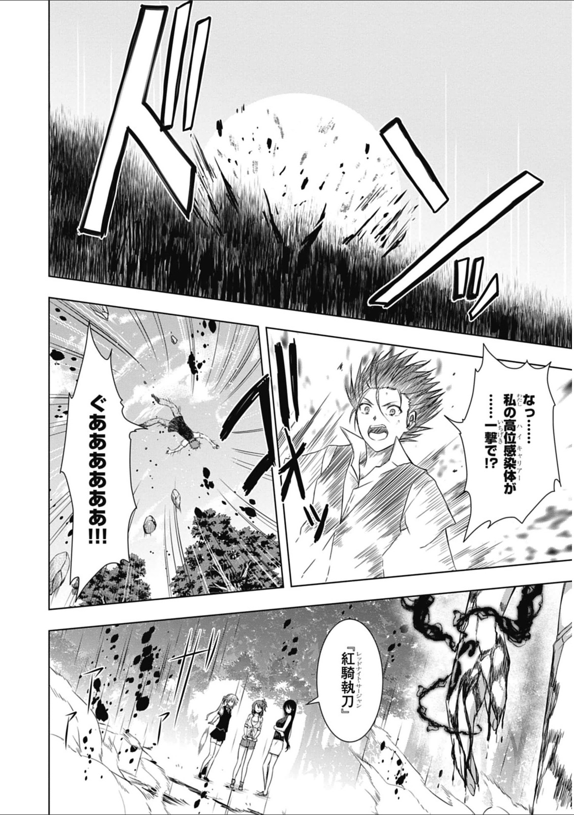 Red Night Eve - Chapter 4 - Page 24