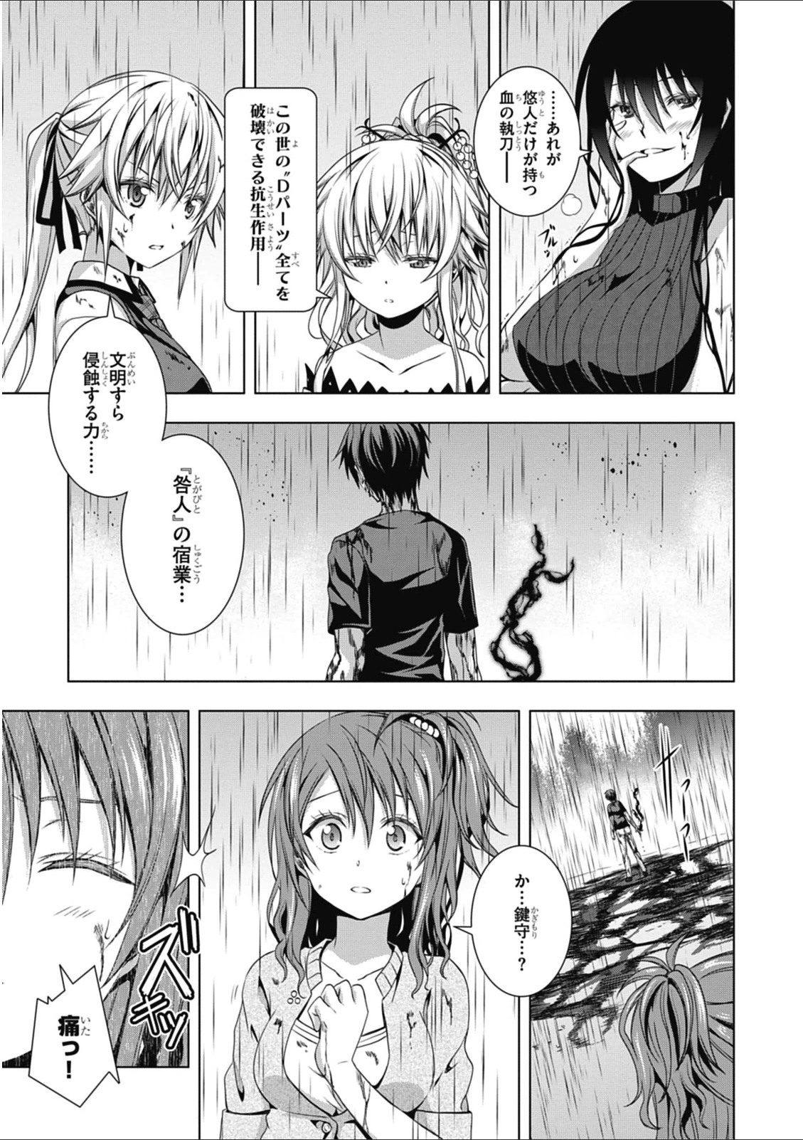 Red Night Eve - Chapter 4 - Page 25