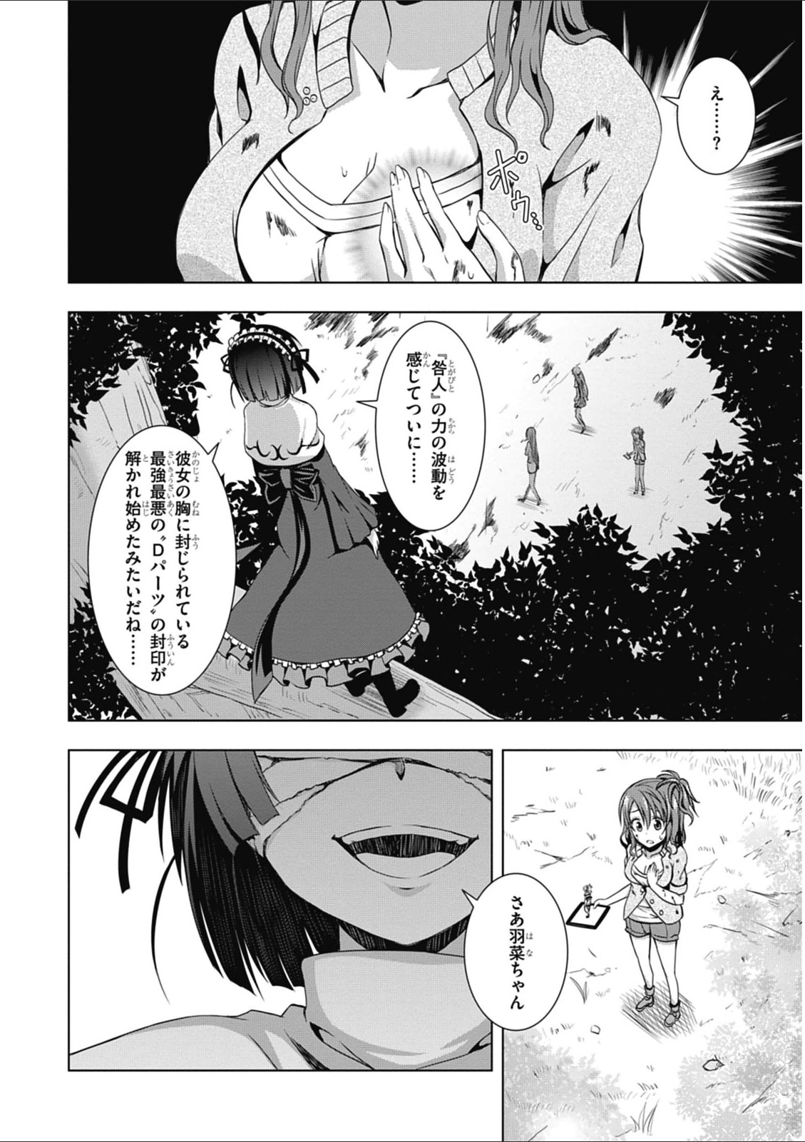 Red Night Eve - Chapter 4 - Page 26