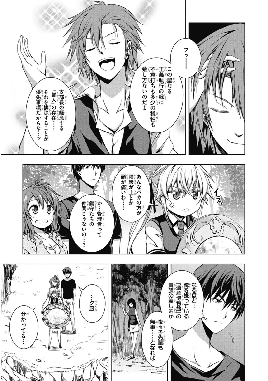 Red Night Eve - Chapter 4 - Page 3