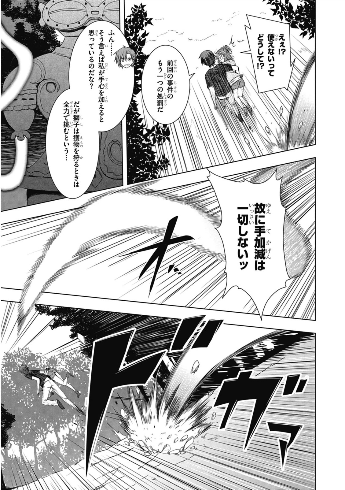 Red Night Eve - Chapter 4 - Page 7