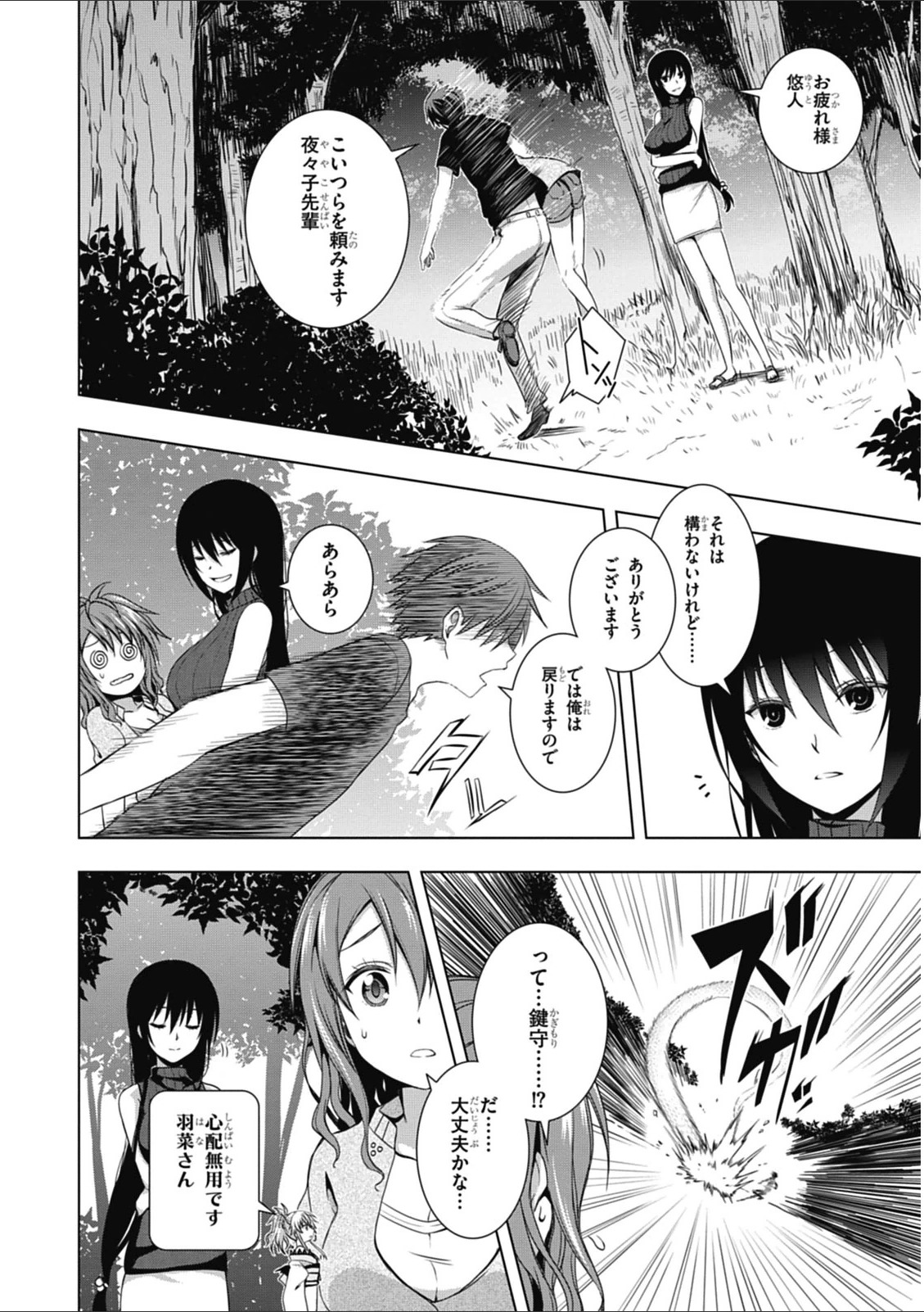 Red Night Eve - Chapter 4 - Page 8