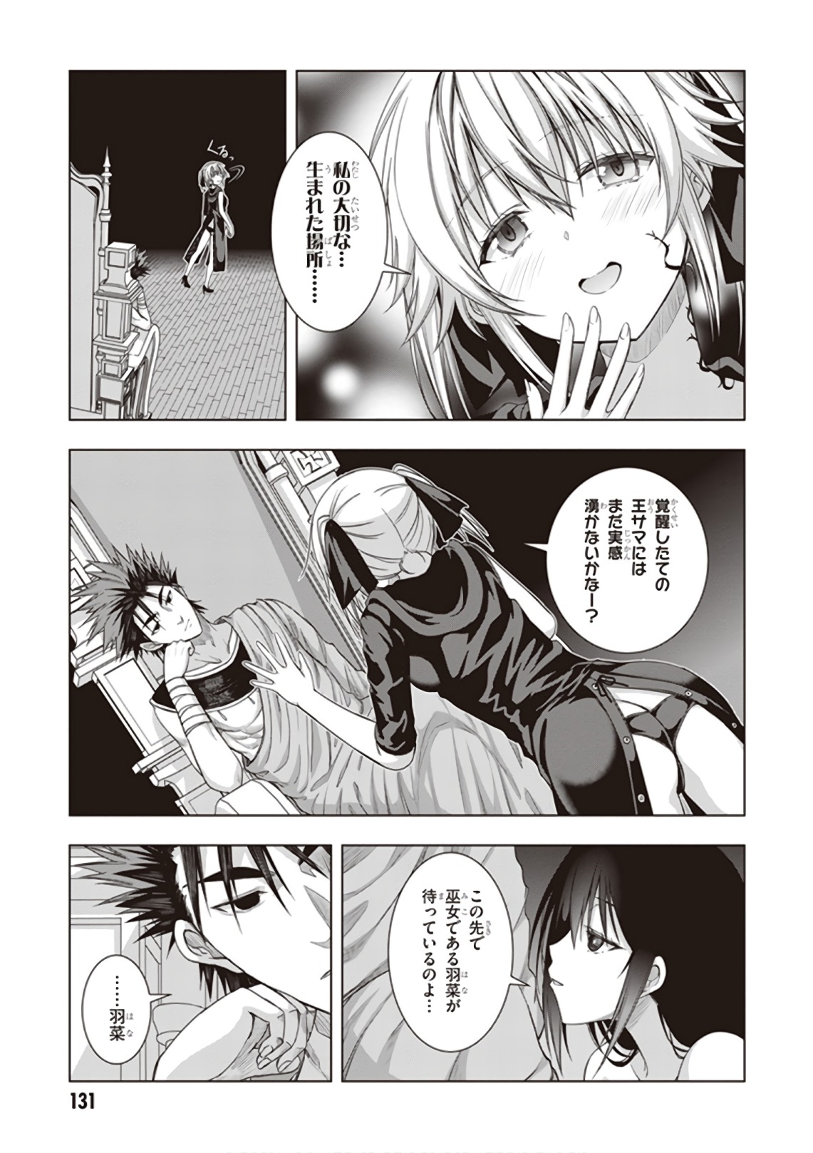 Red Night Eve - Chapter 40 - Page 11