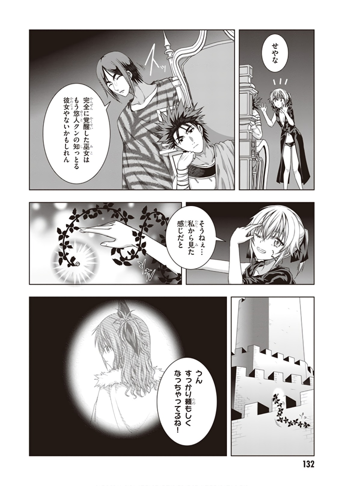 Red Night Eve - Chapter 40 - Page 12