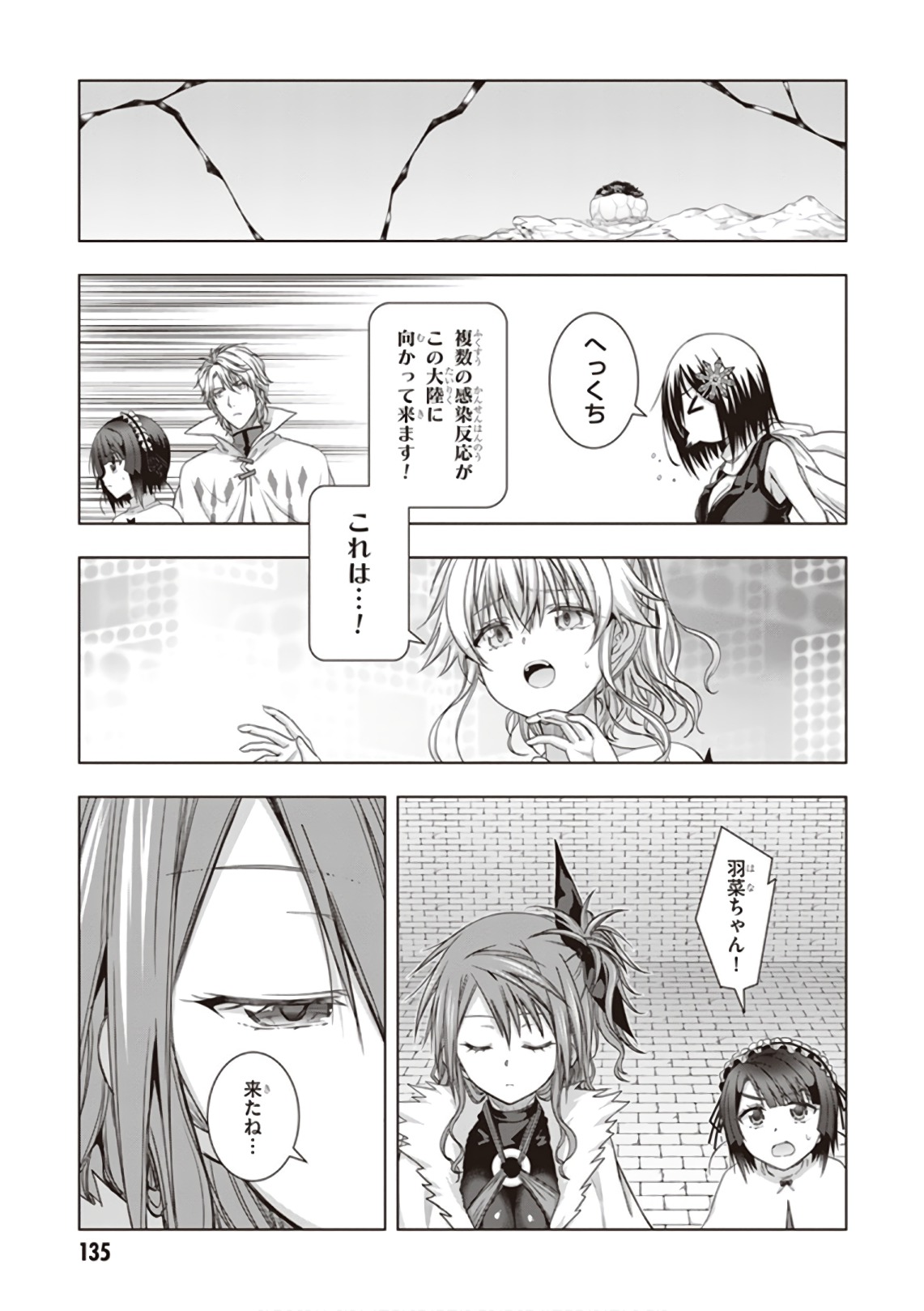 Red Night Eve - Chapter 40 - Page 15