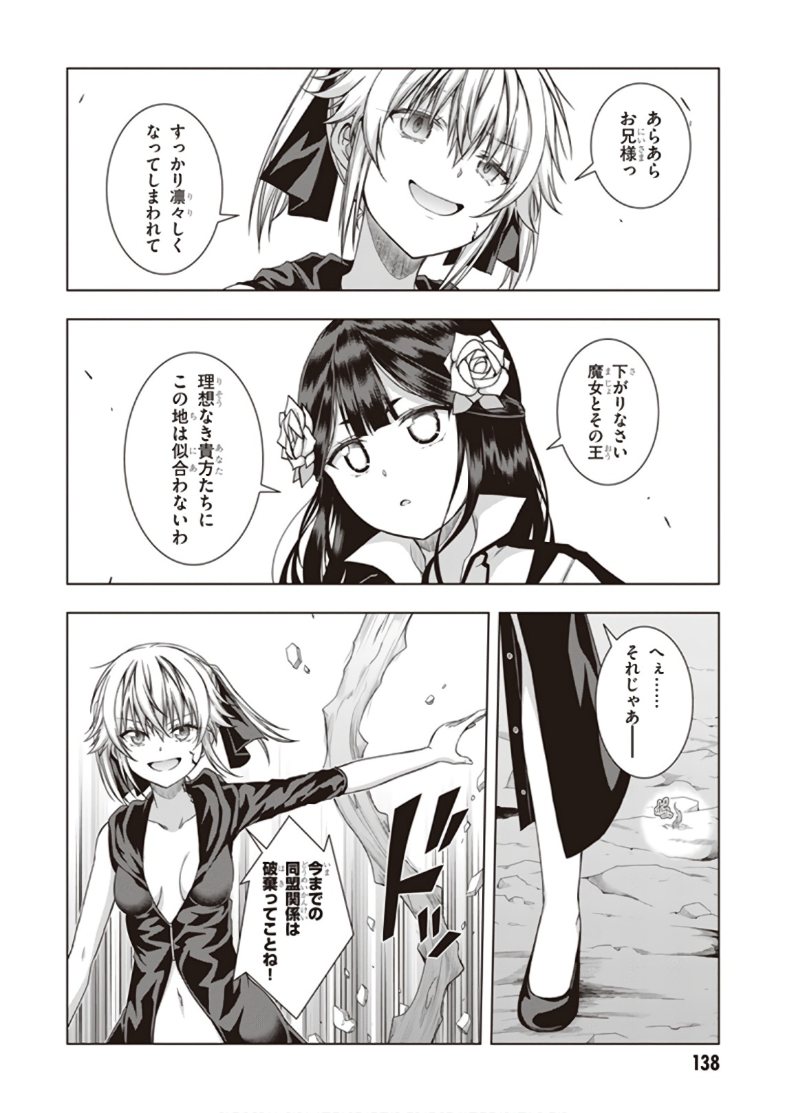 Red Night Eve - Chapter 40 - Page 18