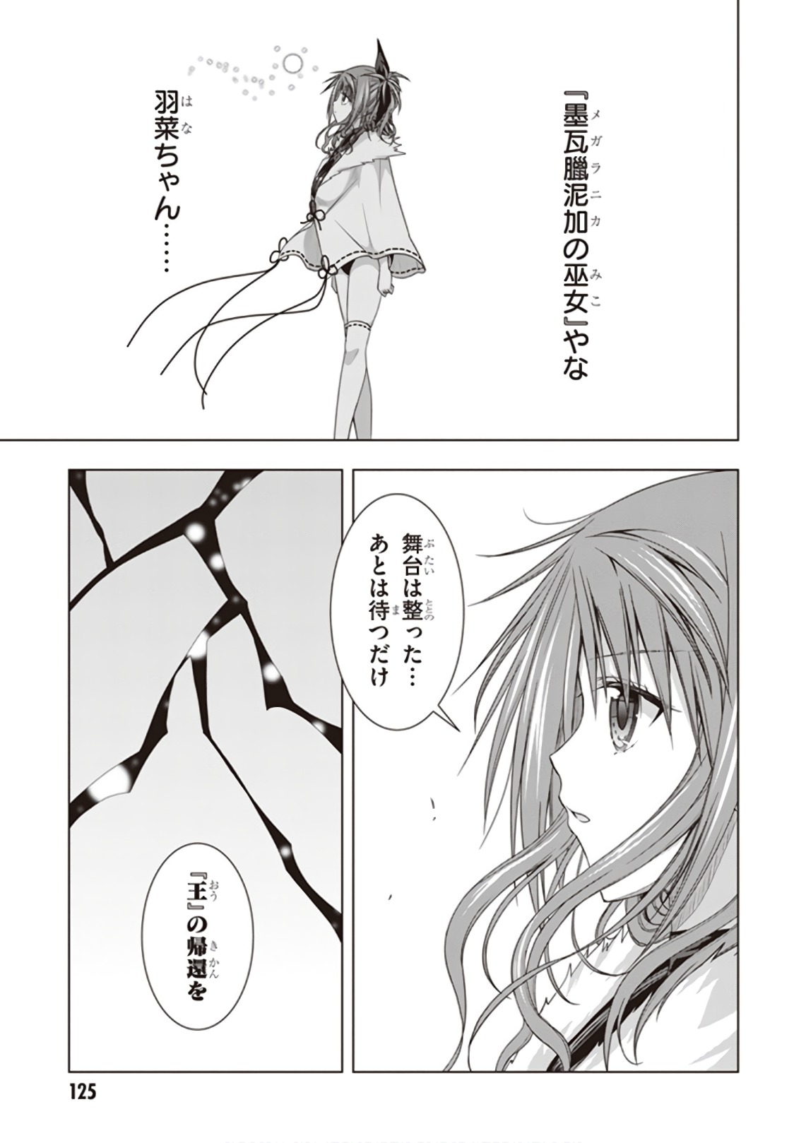 Red Night Eve - Chapter 40 - Page 5