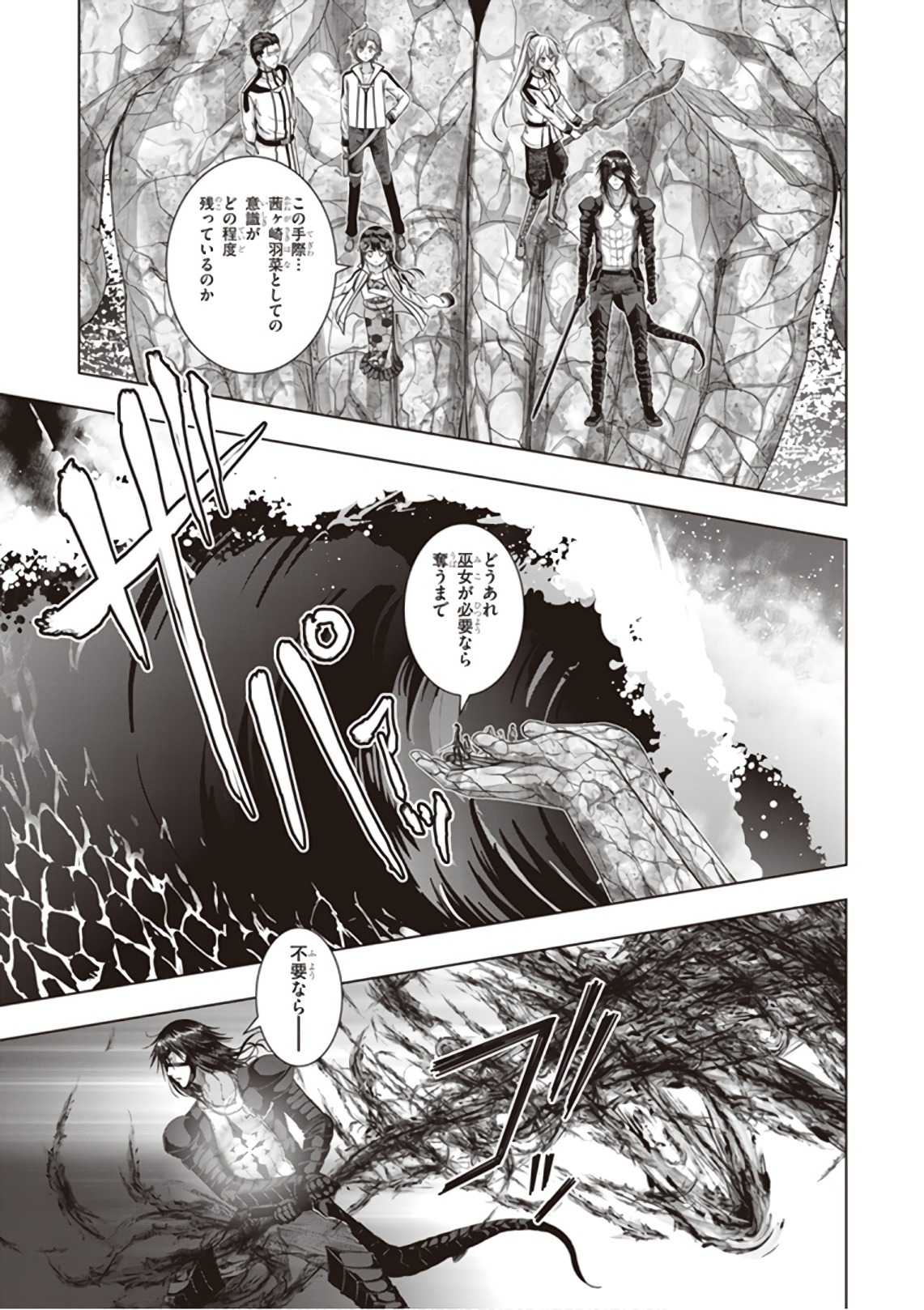 Red Night Eve - Chapter 40 - Page 7