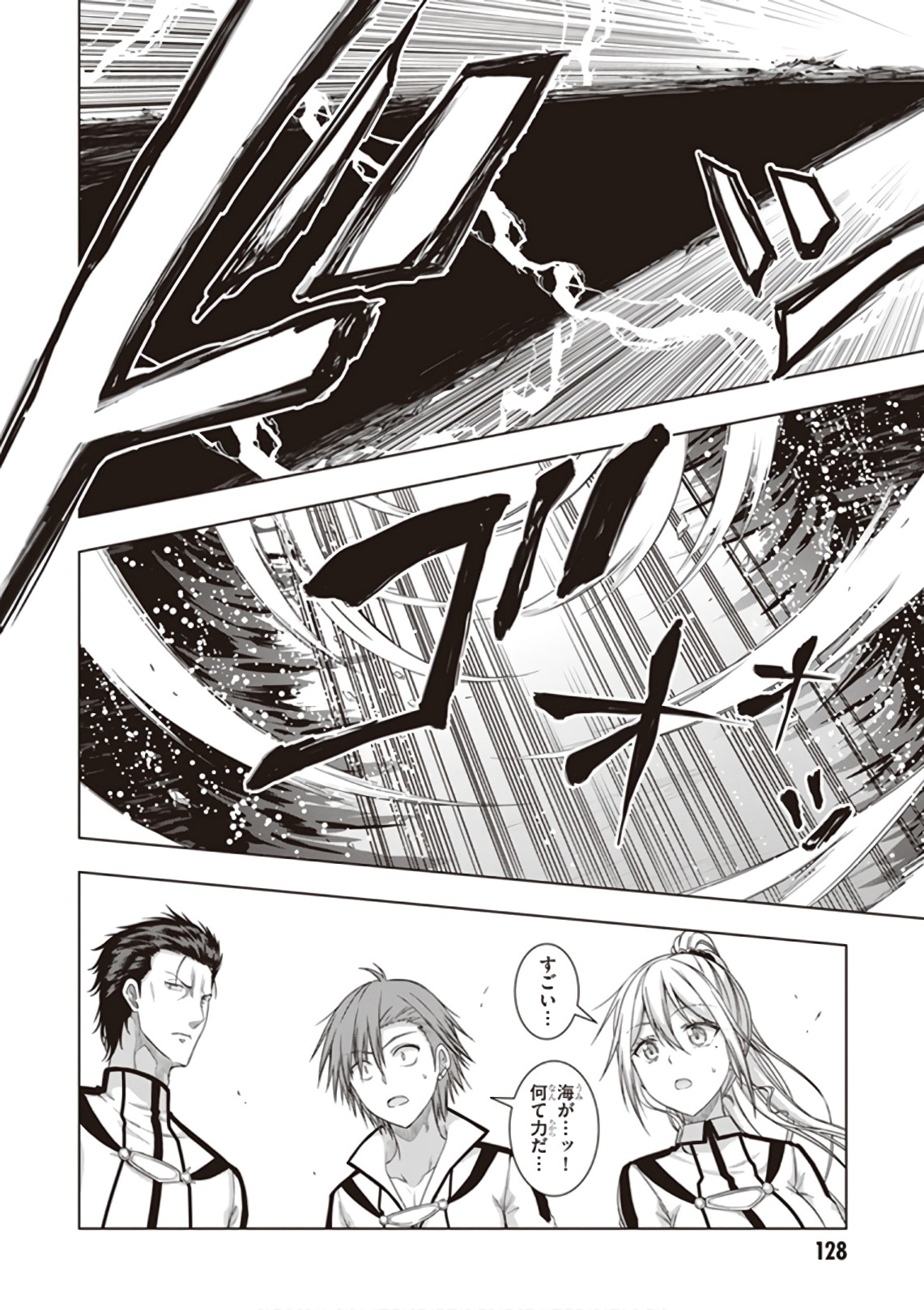 Red Night Eve - Chapter 40 - Page 8