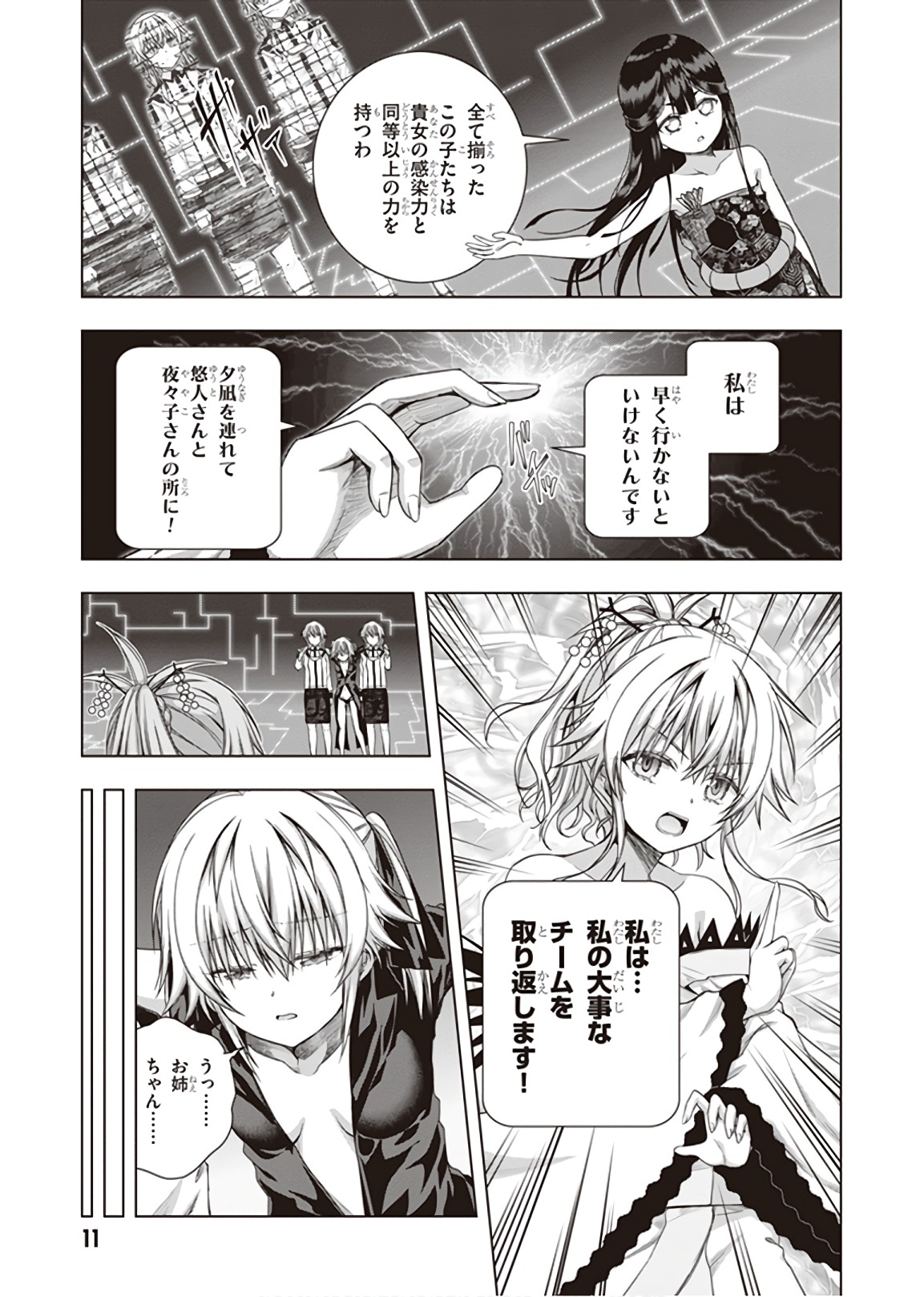 Red Night Eve - Chapter 41 - Page 10