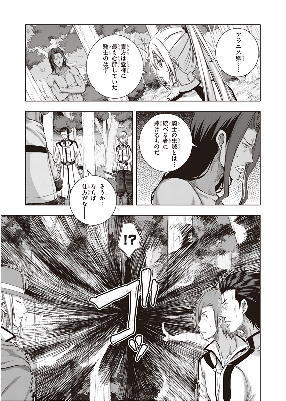 Red Night Eve - Chapter 41 - Page 12