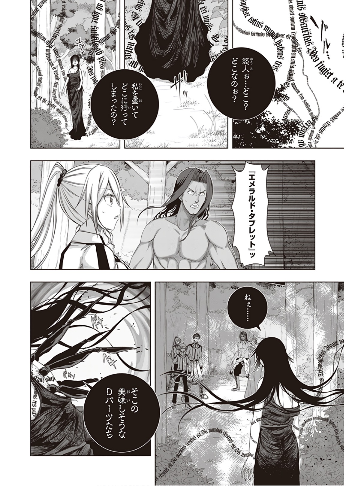 Red Night Eve - Chapter 41 - Page 13