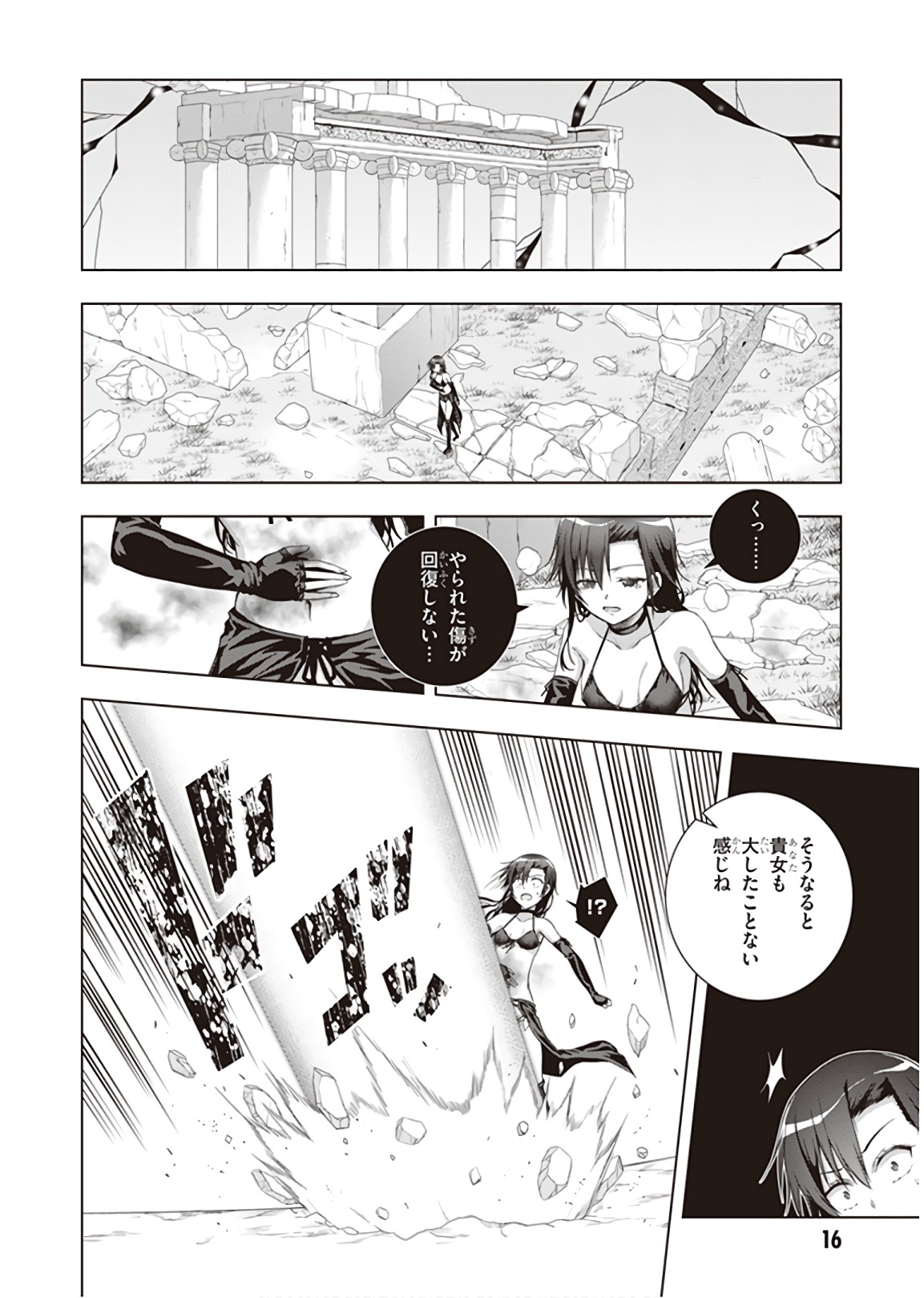 Red Night Eve - Chapter 41 - Page 15