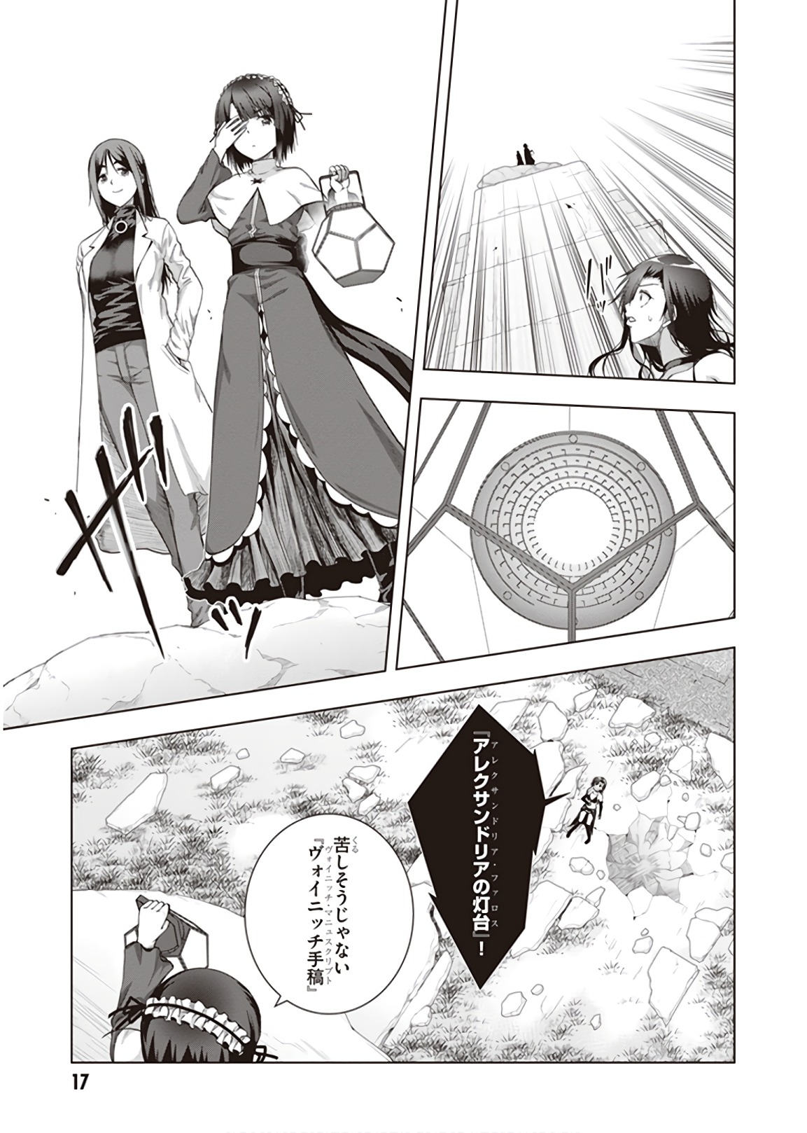 Red Night Eve - Chapter 41 - Page 16