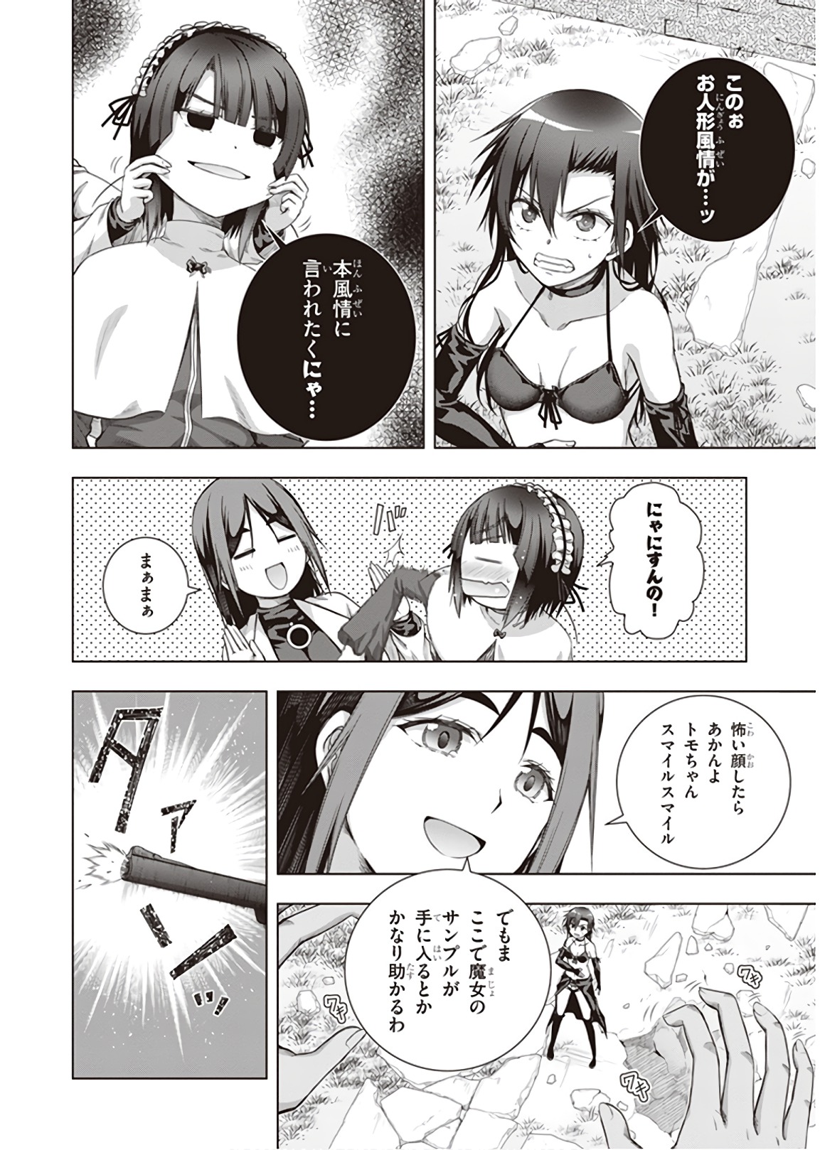 Red Night Eve - Chapter 41 - Page 17