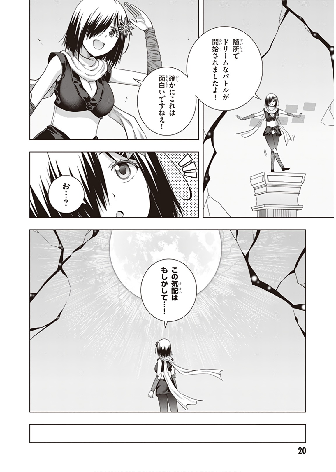 Red Night Eve - Chapter 41 - Page 19