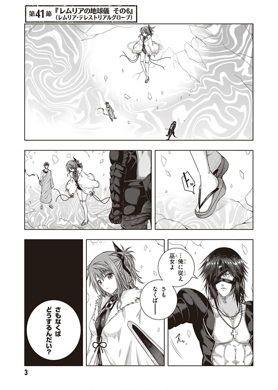 Red Night Eve - Chapter 41 - Page 2