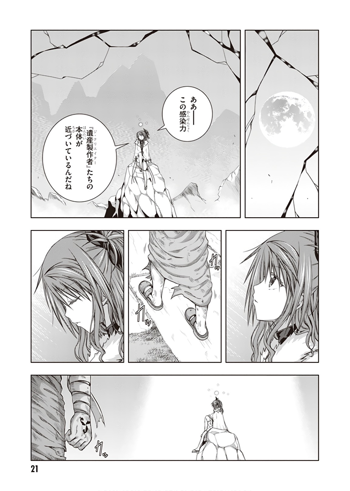 Red Night Eve - Chapter 41 - Page 20