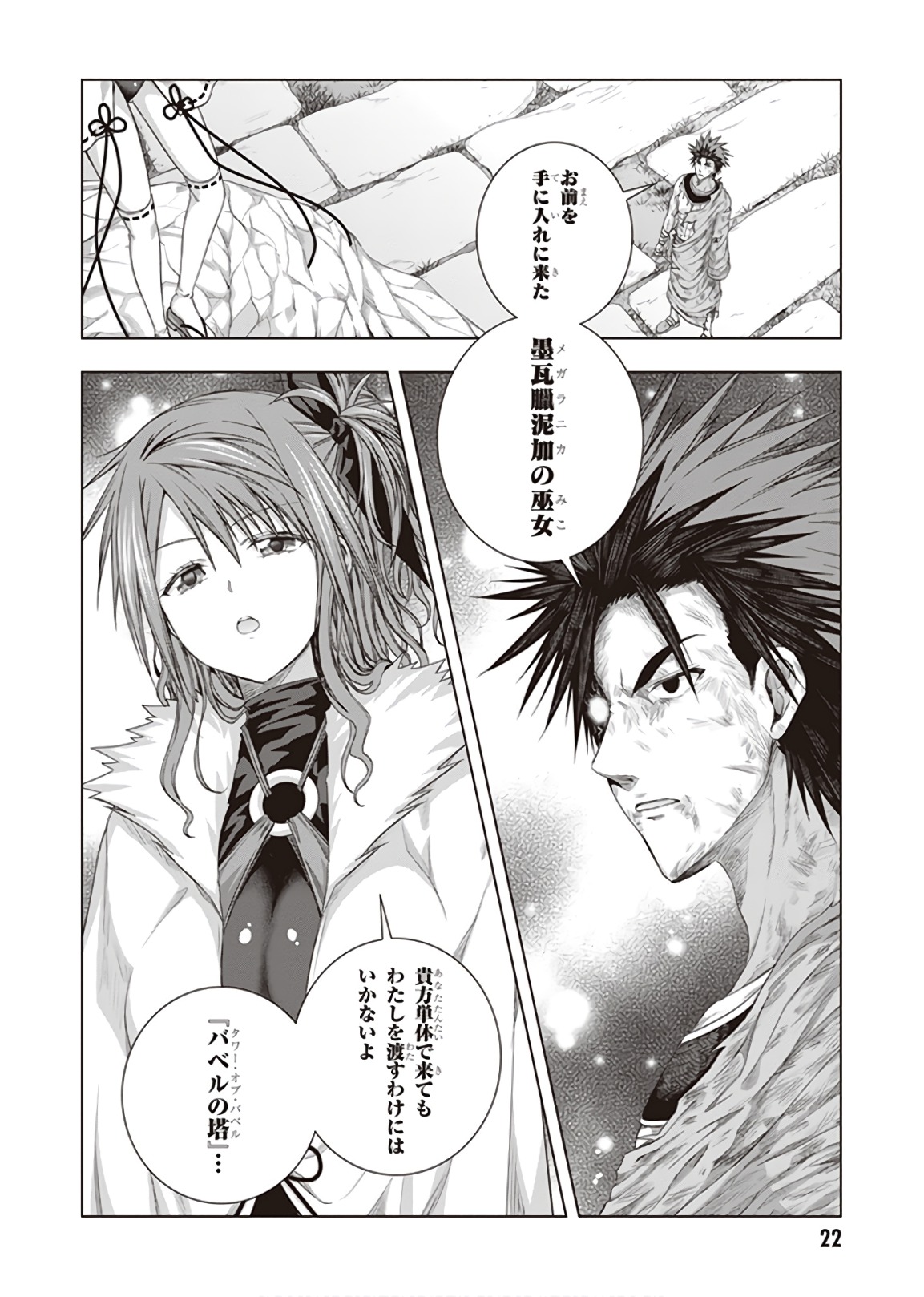 Red Night Eve - Chapter 41 - Page 21