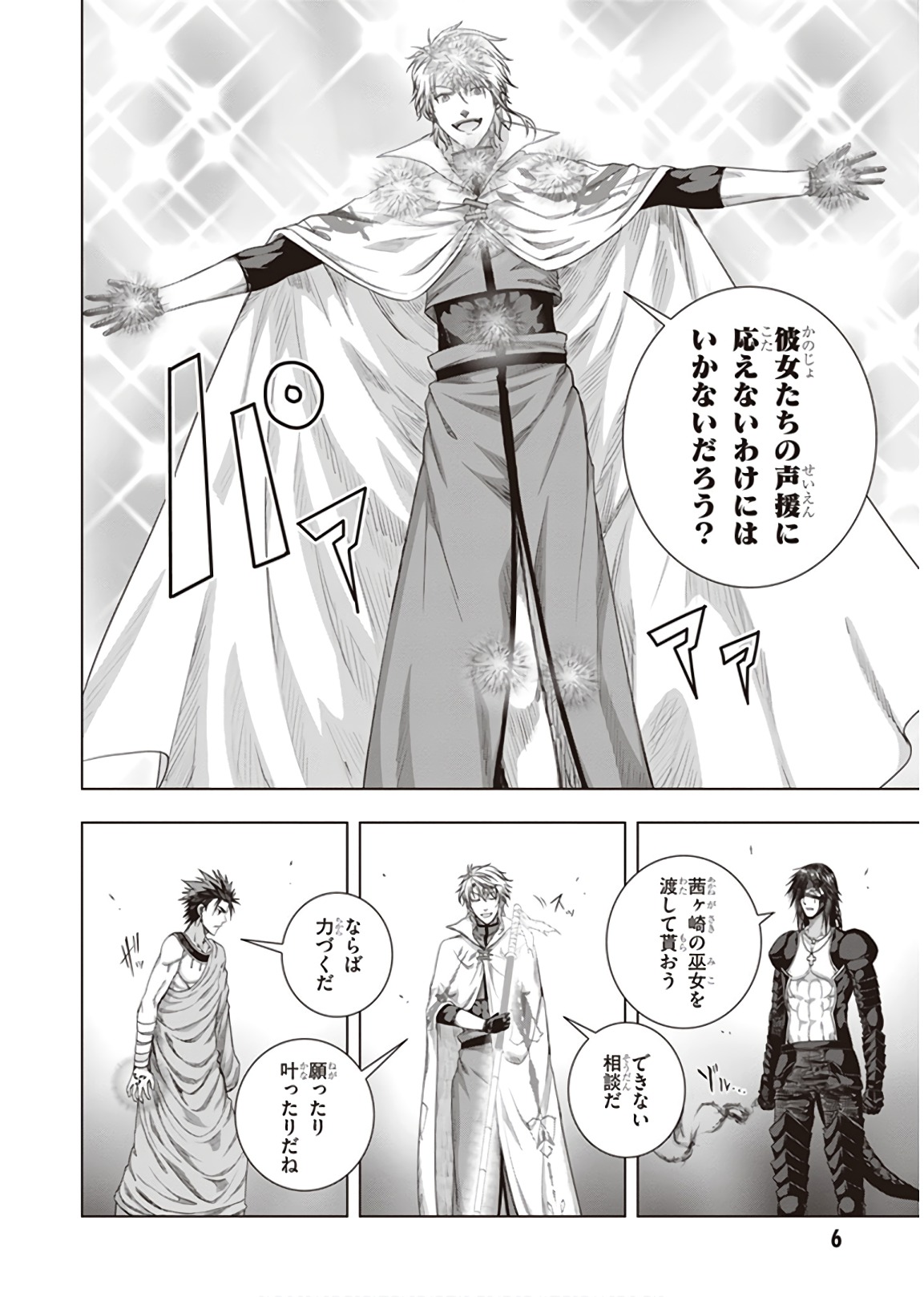 Red Night Eve - Chapter 41 - Page 5