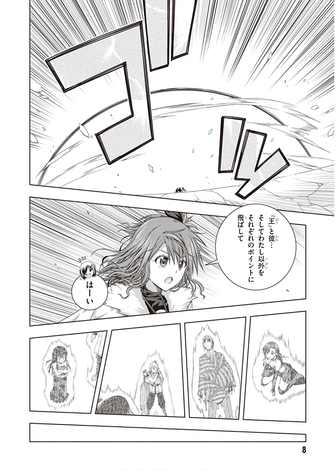 Red Night Eve - Chapter 41 - Page 7