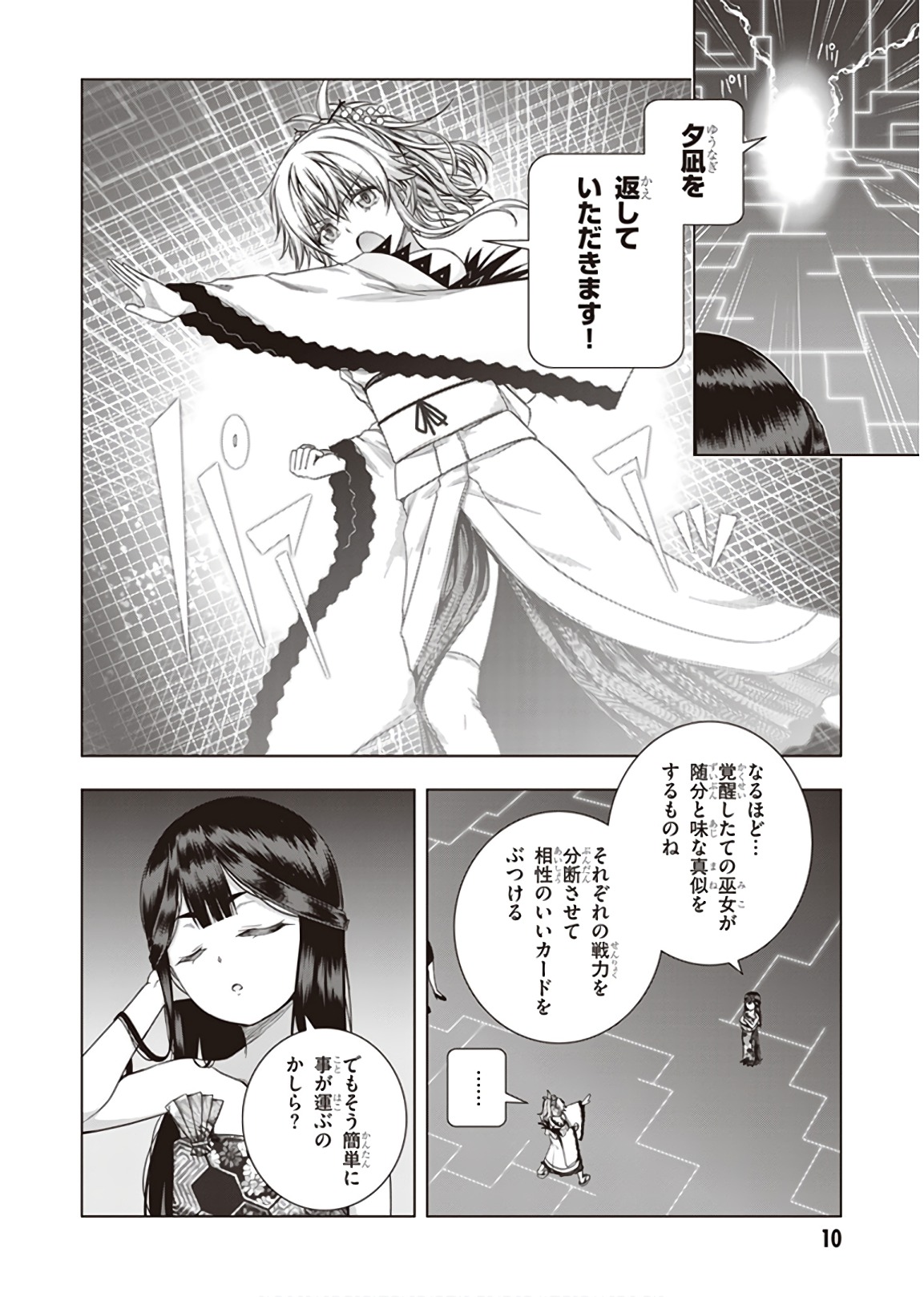 Red Night Eve - Chapter 41 - Page 9