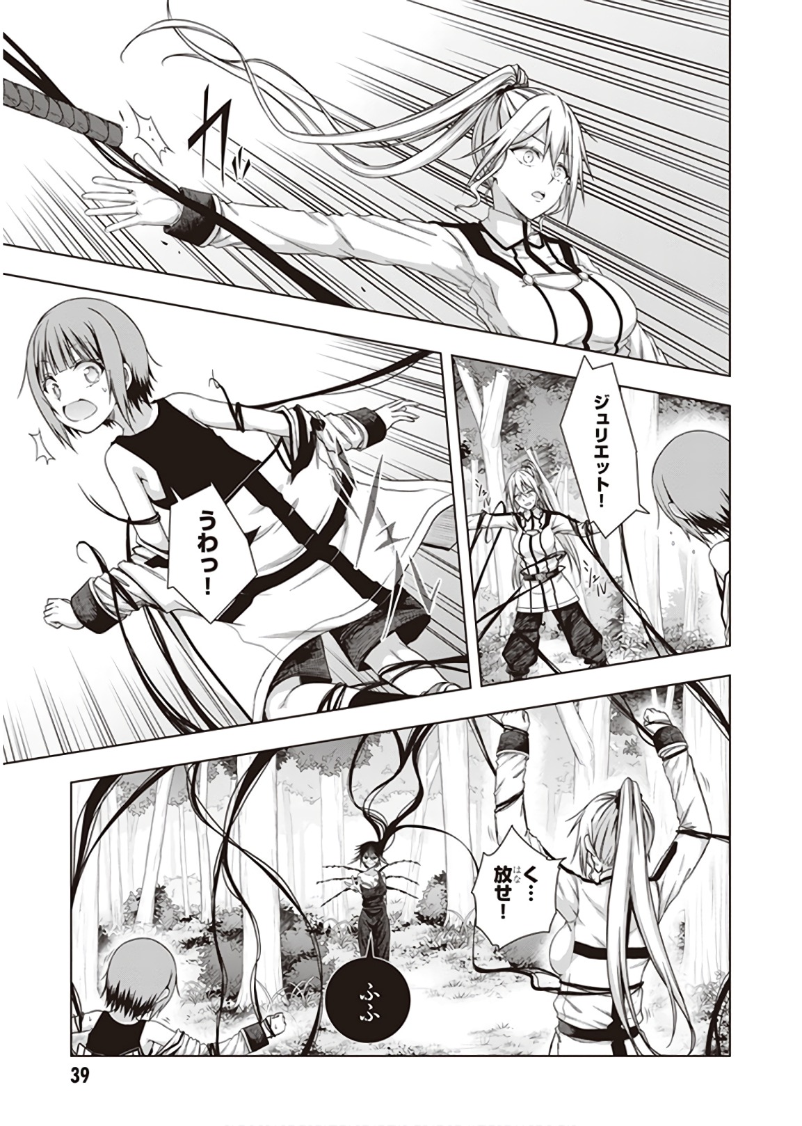 Red Night Eve - Chapter 42 - Page 17