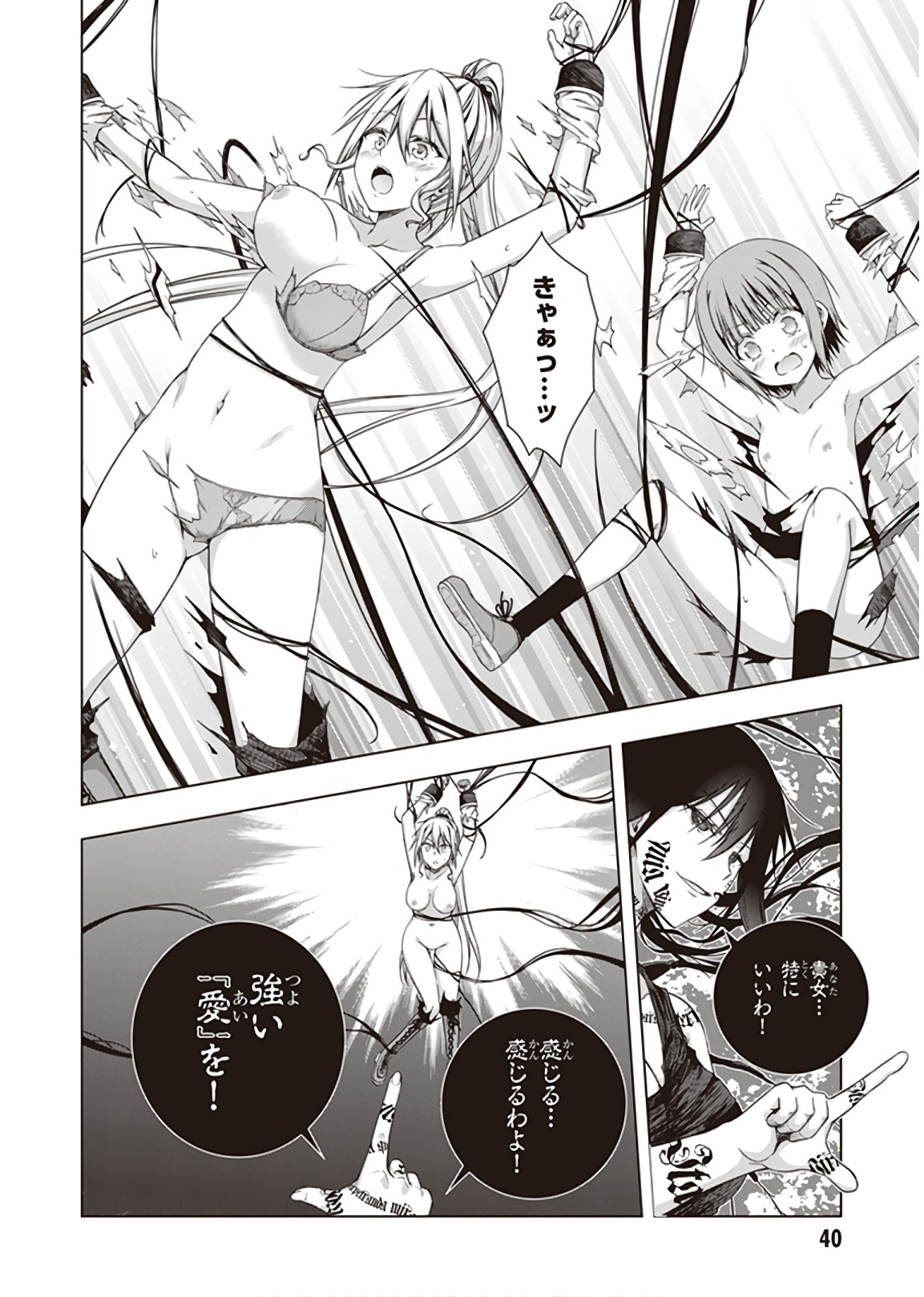 Red Night Eve - Chapter 42 - Page 18