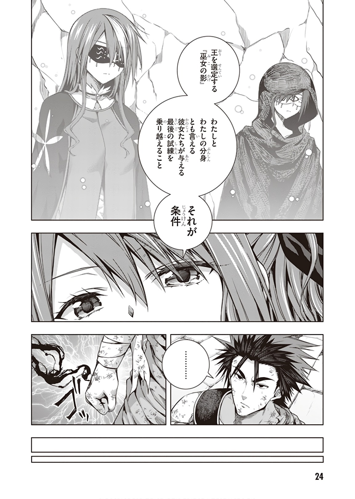 Red Night Eve - Chapter 42 - Page 2