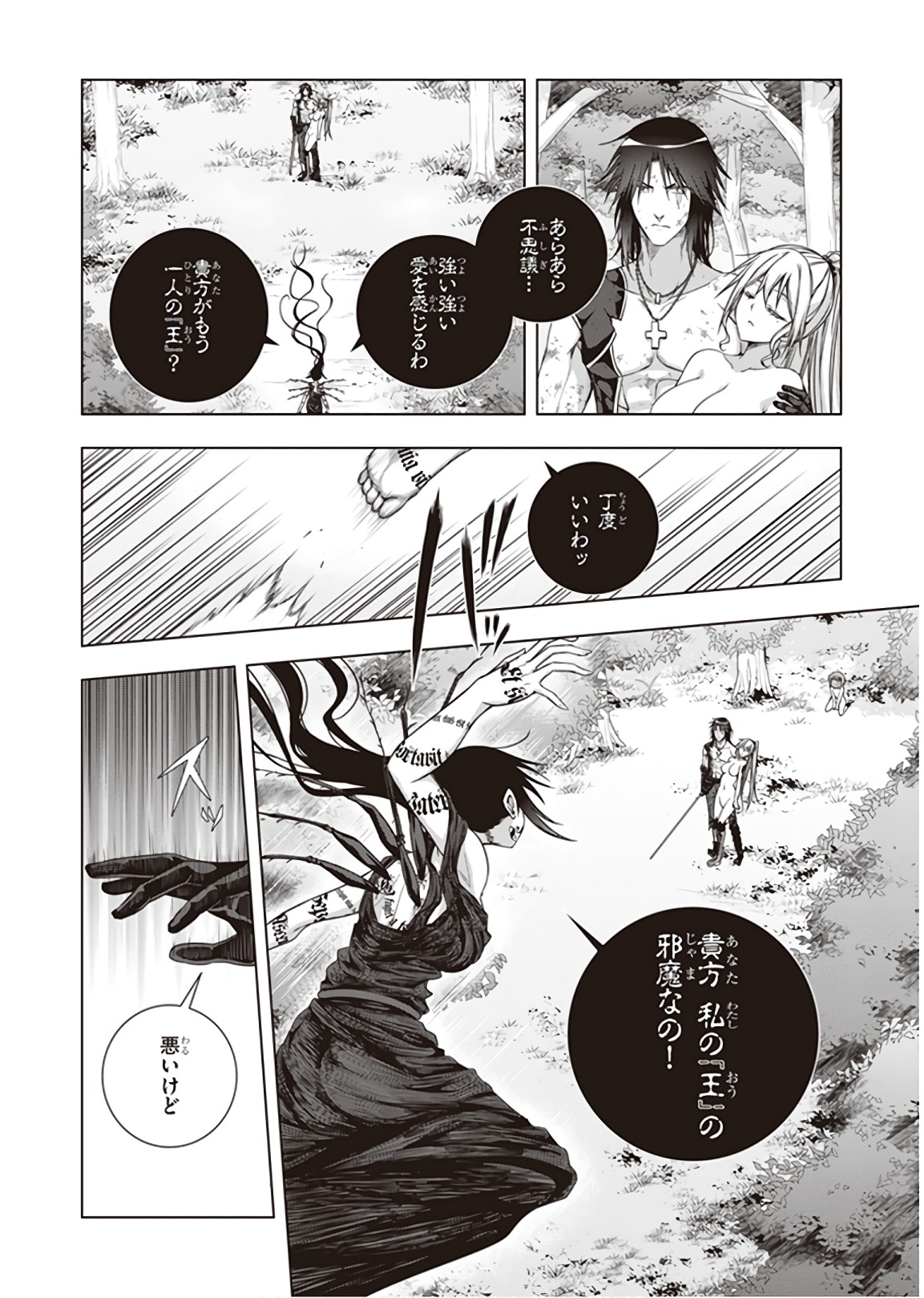 Red Night Eve - Chapter 42 - Page 24