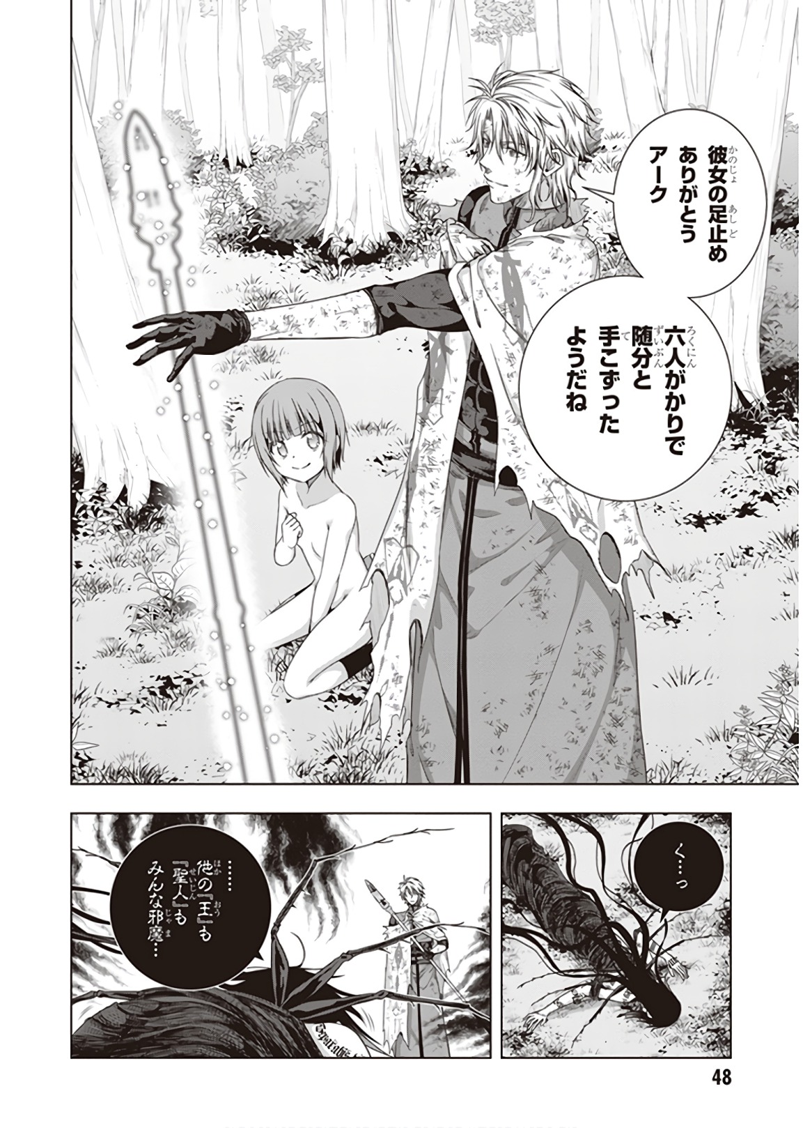 Red Night Eve - Chapter 42 - Page 26